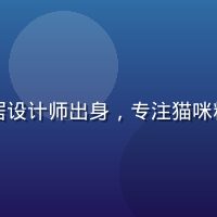 喵绅士选品总监林晓雯，家居设计师出身，专注猫咪精品美学选品与生活方式策划